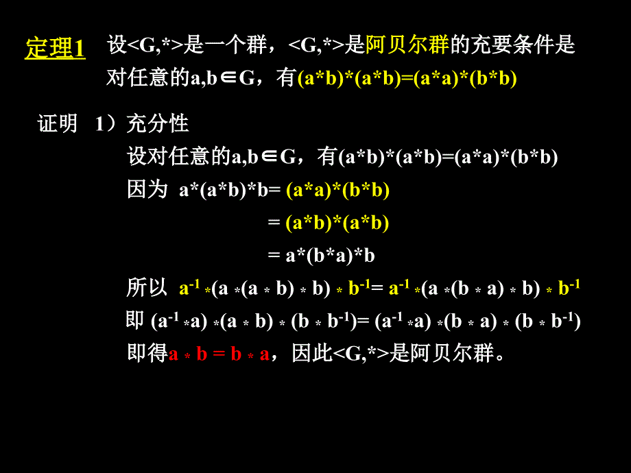 大学课程近世代数阿贝尔群和循环群陪集与拉格朗日定理同态同构学习