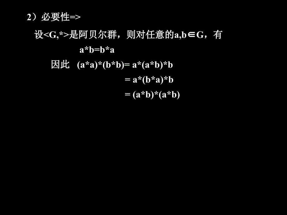 大学课程近世代数阿贝尔群和循环群陪集与拉格朗日定理同态同构学习