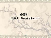 新人教英语词汇句型复习课件必修5Unit1Great