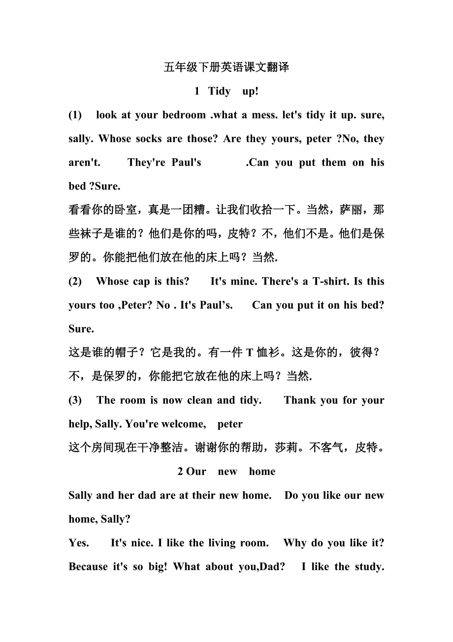 五年级下册英语课文翻译