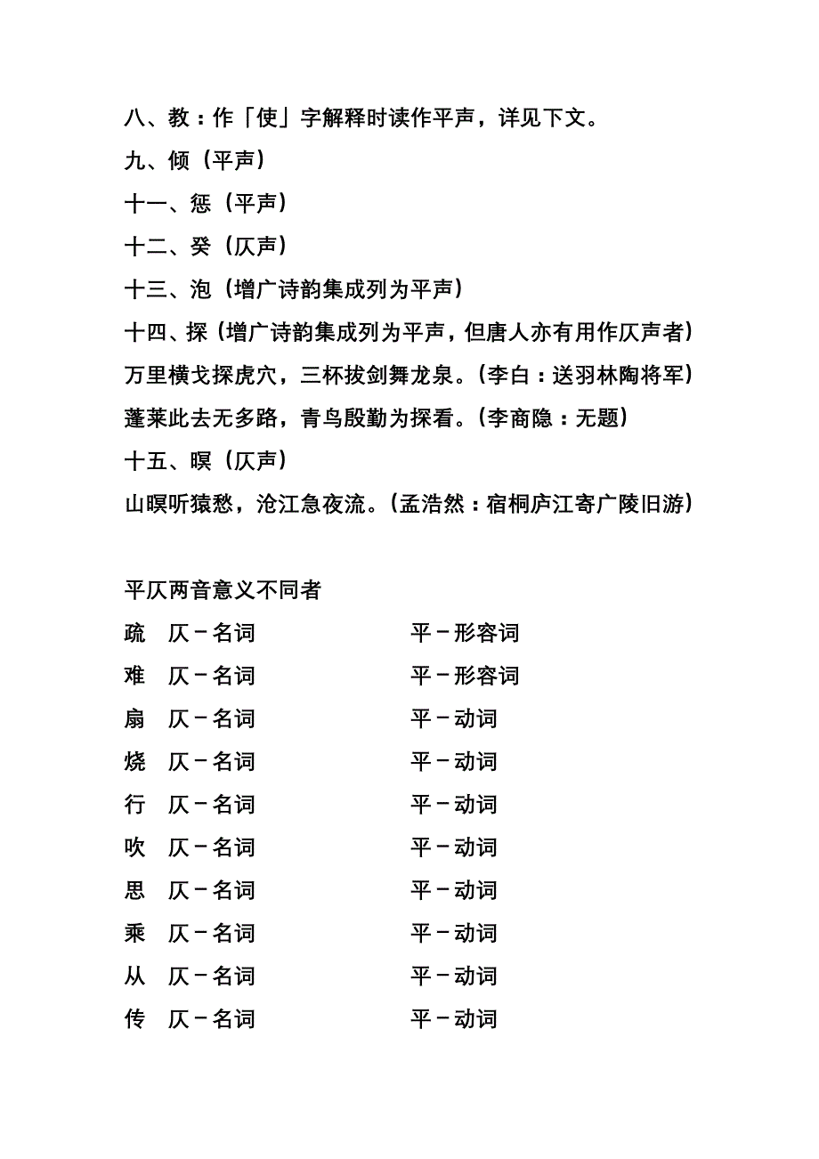 古仄今平声字及平水韵表