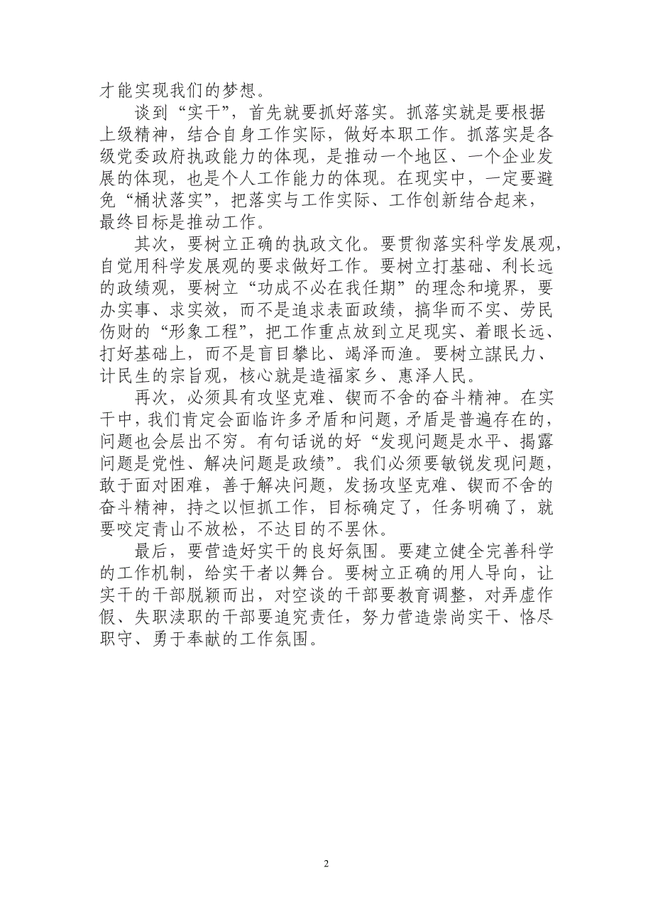 空谈误国实干兴邦心得体会