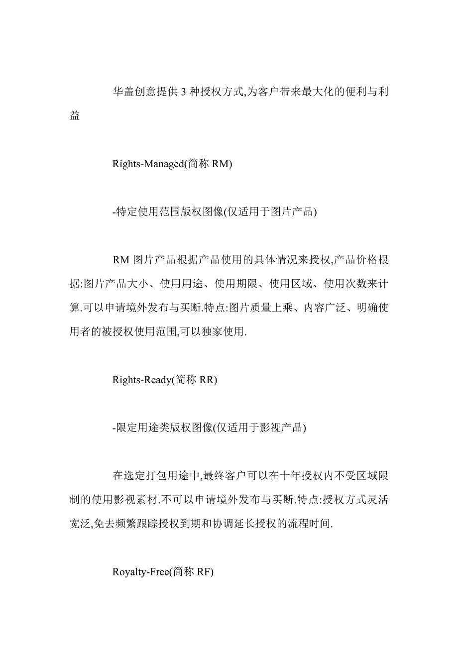 华盖创意北京图像技术公司简介