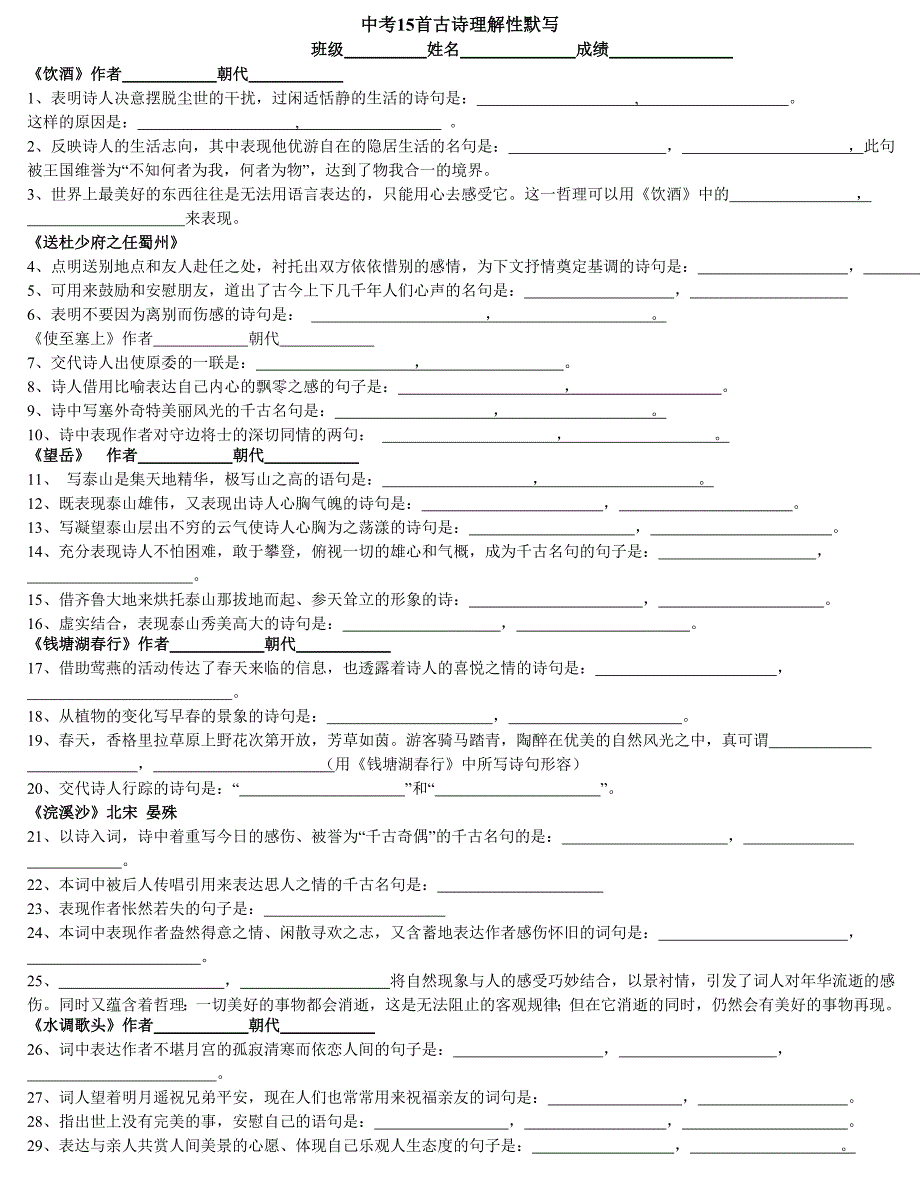 中考15首古诗理解性默写(无答案-金锄头文库