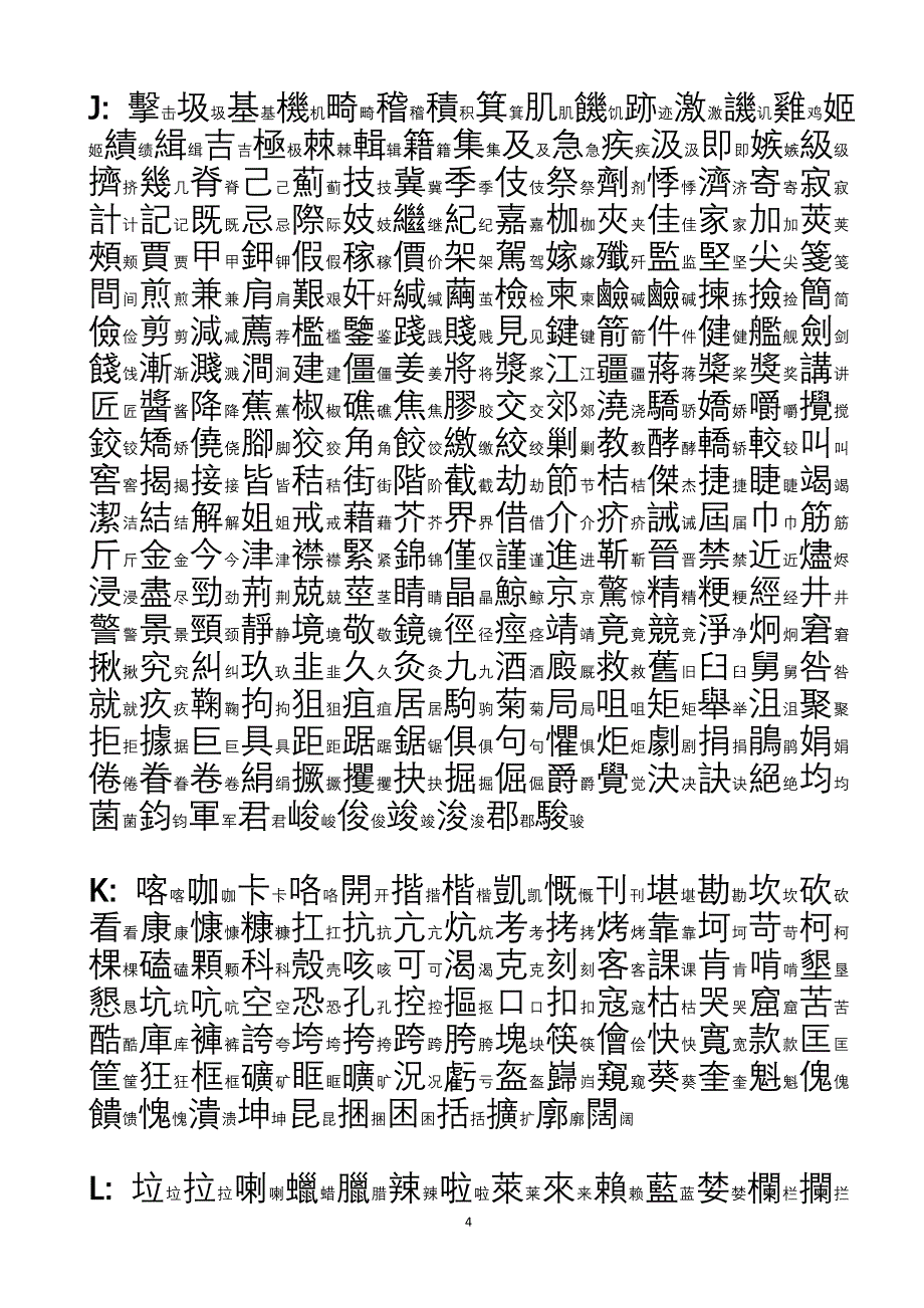 常用汉字繁简对照表-拼音顺序