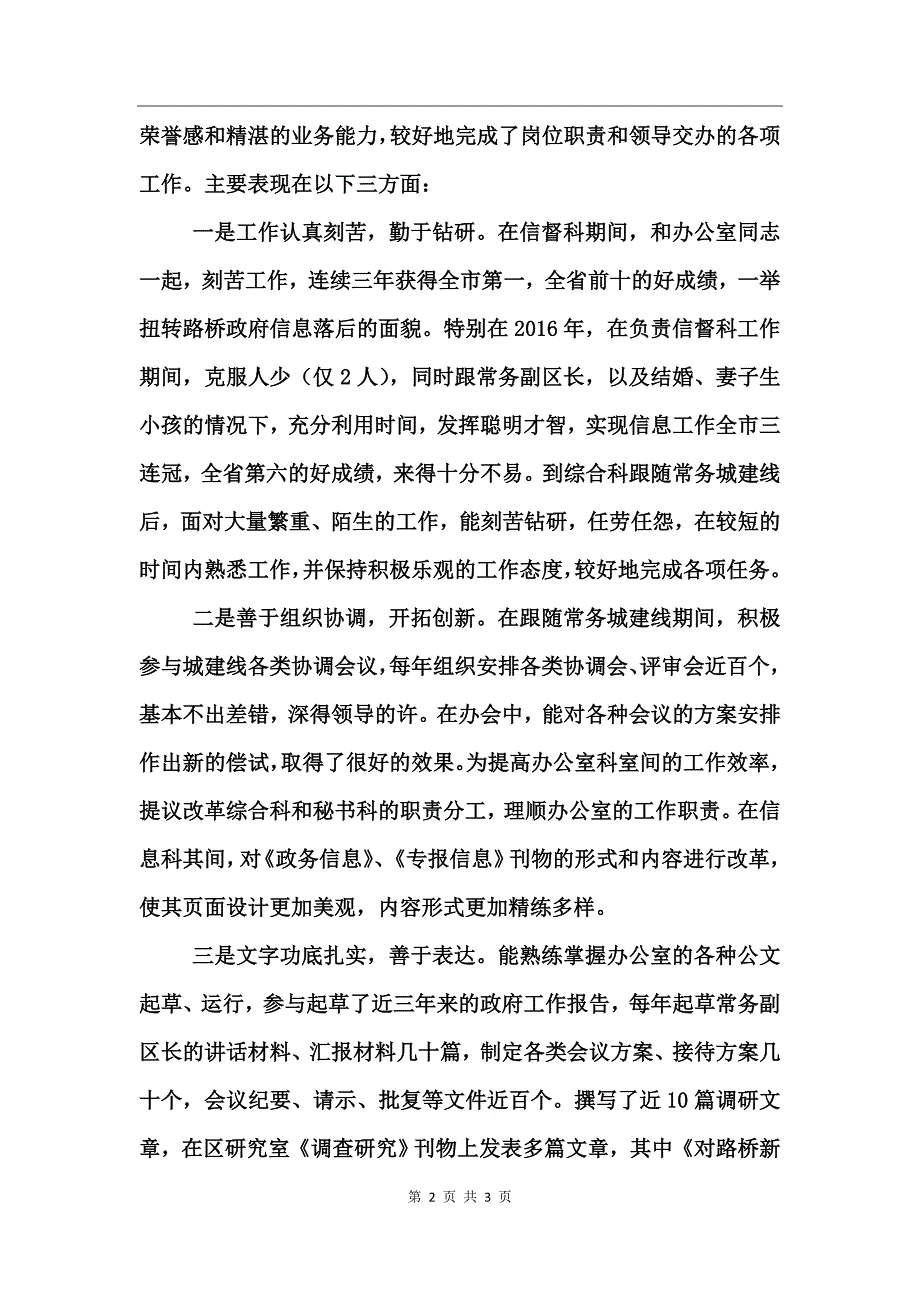 个人考察提拨总结工作总结