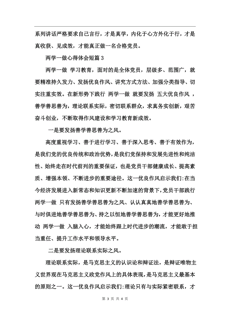 两学一做心得体会短篇2