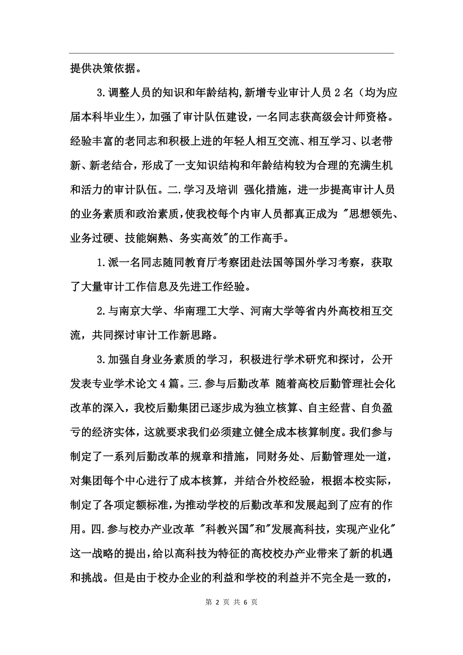 会计工作总结范文工作总结