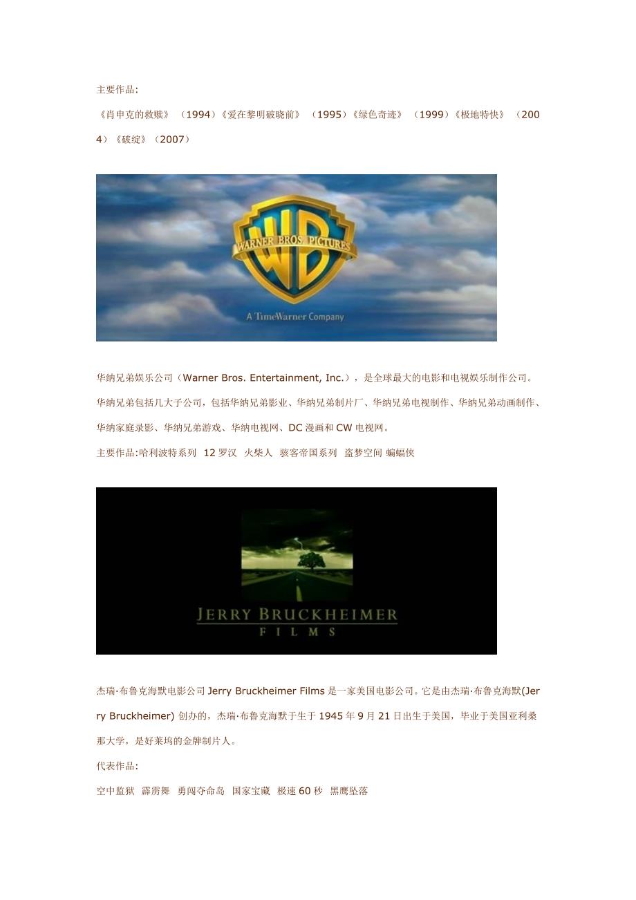 各大电影公司logo及含义