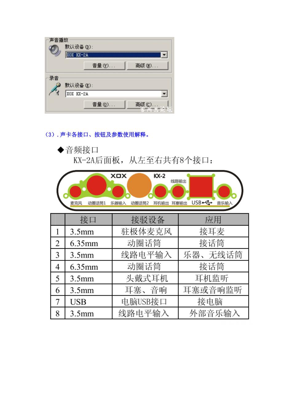 客所思kx系列声卡超详细使用教程