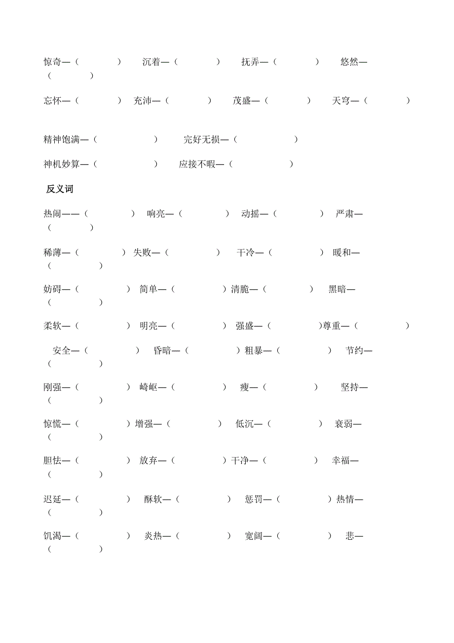 人教版小学五年级下册近义词反义词填空及答案