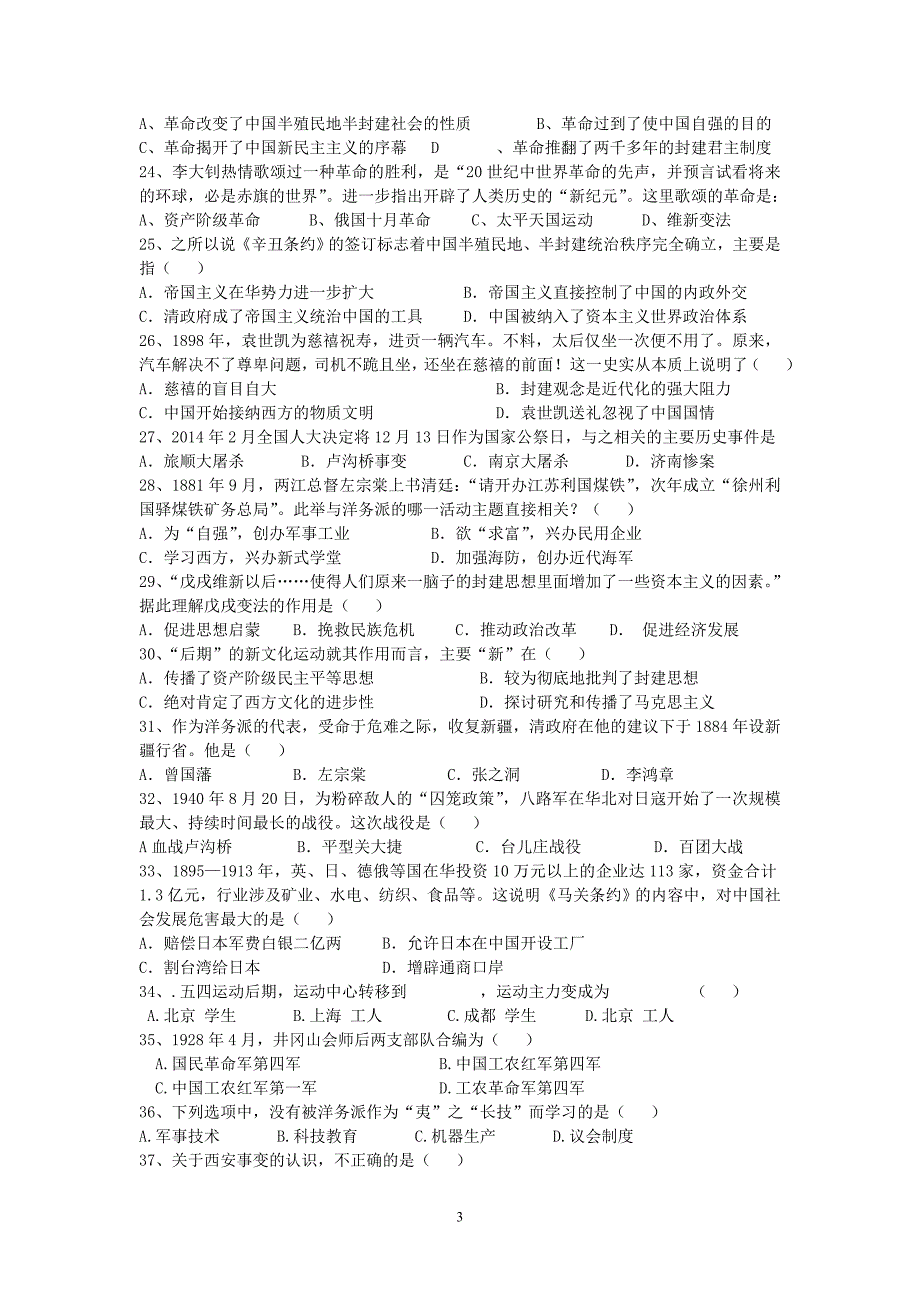 固阳二中中考历史一轮复习八年级上册复习题