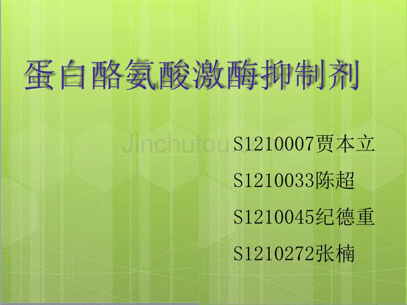 蛋白酪氨酸激酶小分子抑制剂