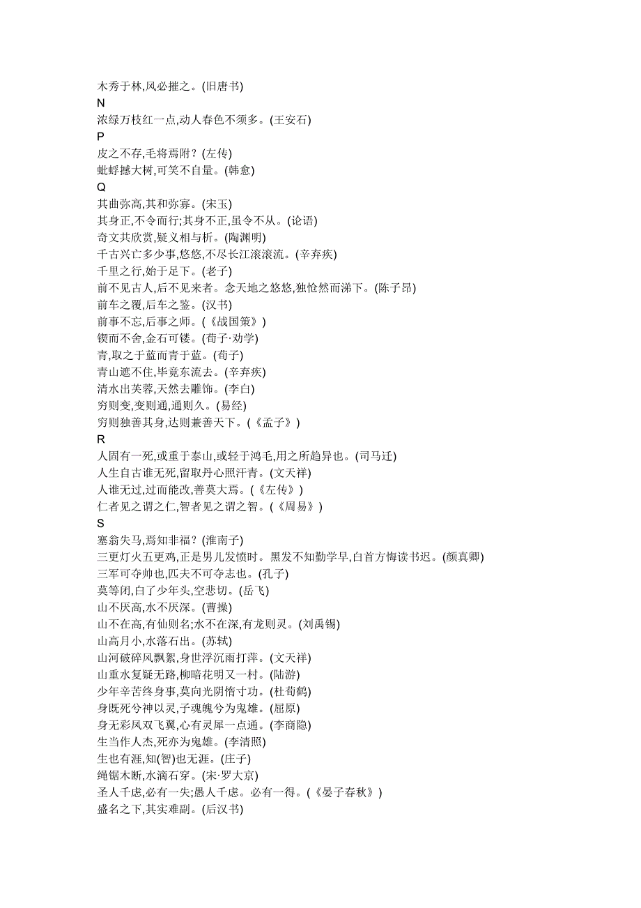 求有关感恩方面的成语谚语谜语名言警句诗句故事