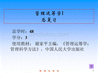 陕西理工学院运筹学总复习