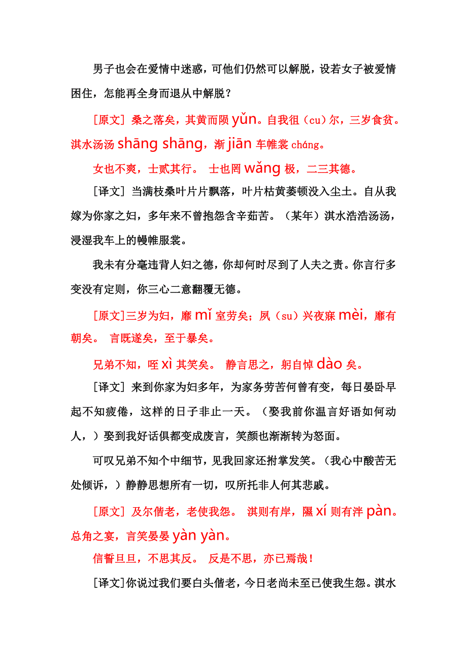 高一语文必修二氓翻译及读音详解