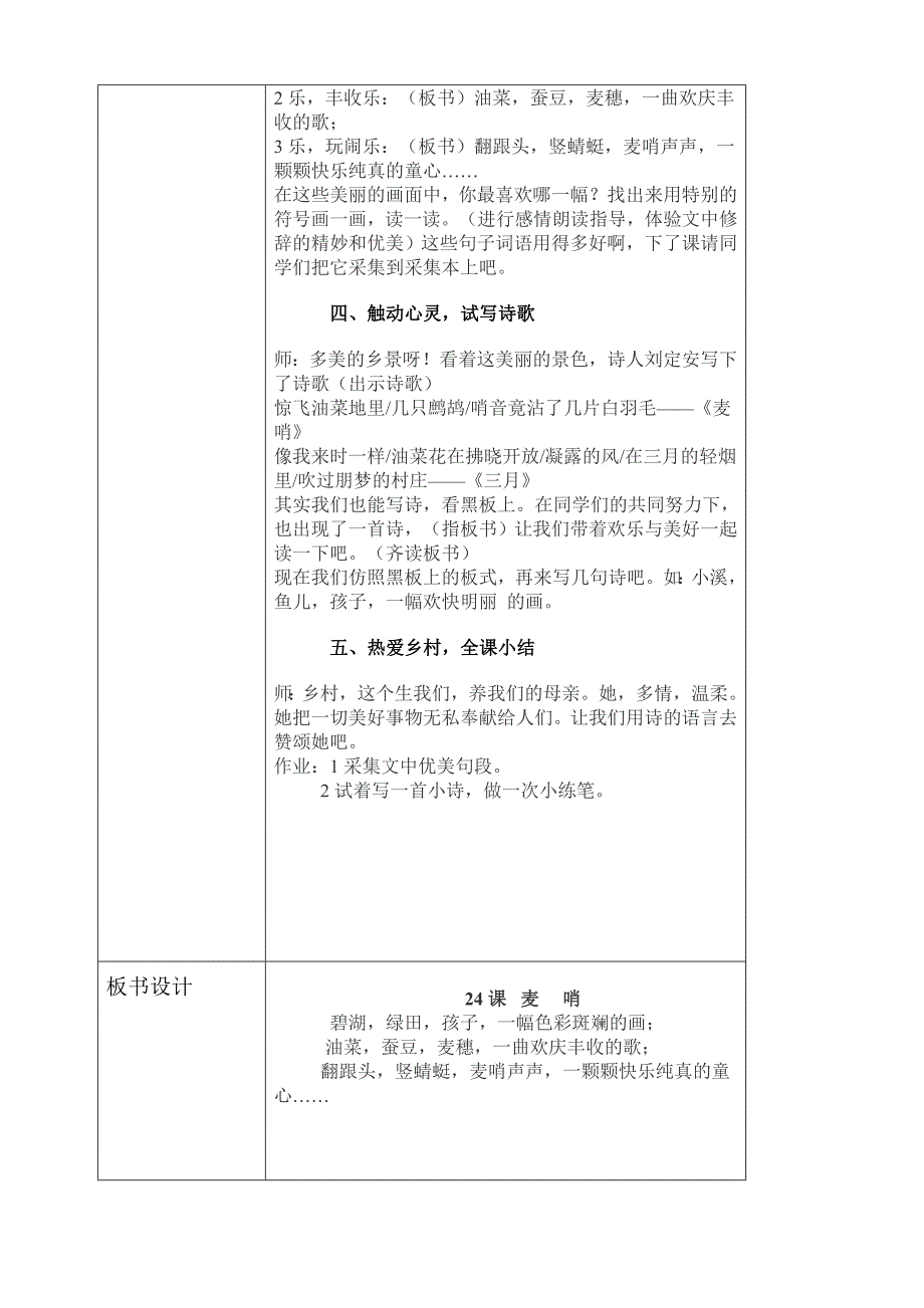 四年级下24课麦哨教学设计