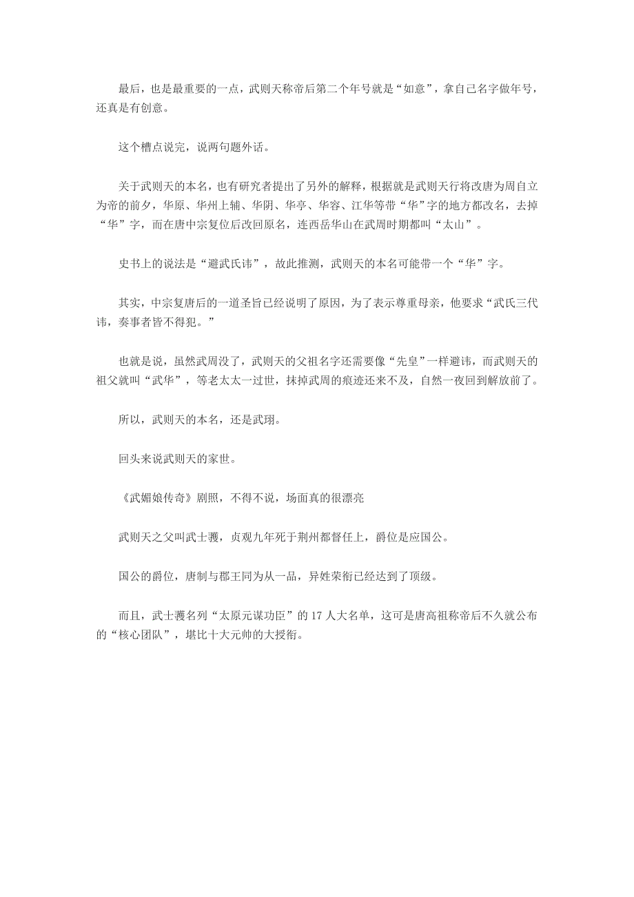 唯一女皇帝武则天不叫则天真名是武珝