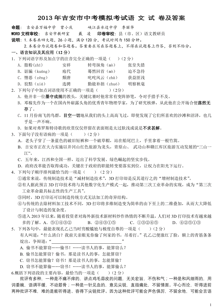 2013年吉安市中考模拟考试语文试卷及答案2