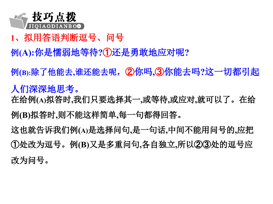 正确使用标点符号之冒号问号感叹号