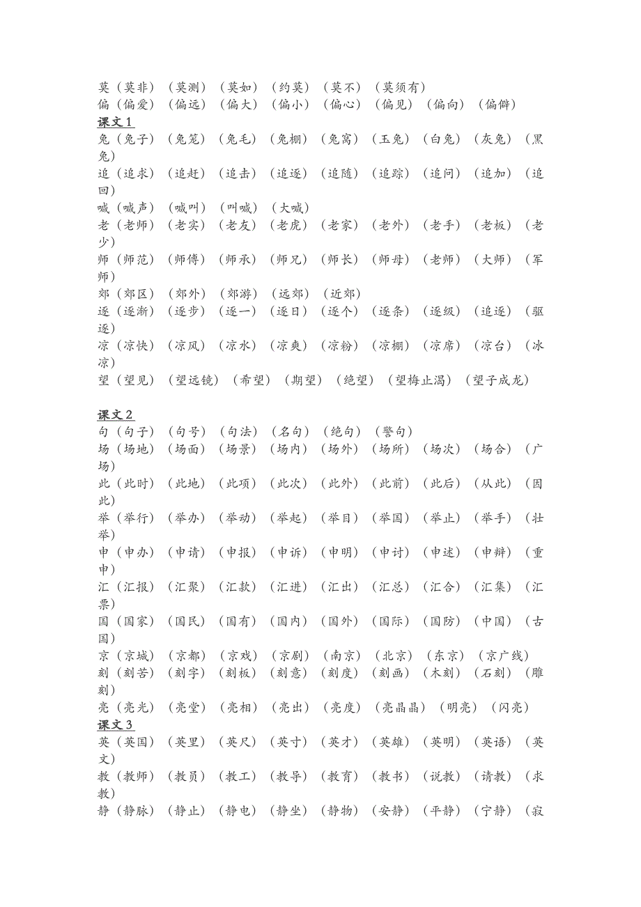 苏教版二年级语文上册生字及组词2