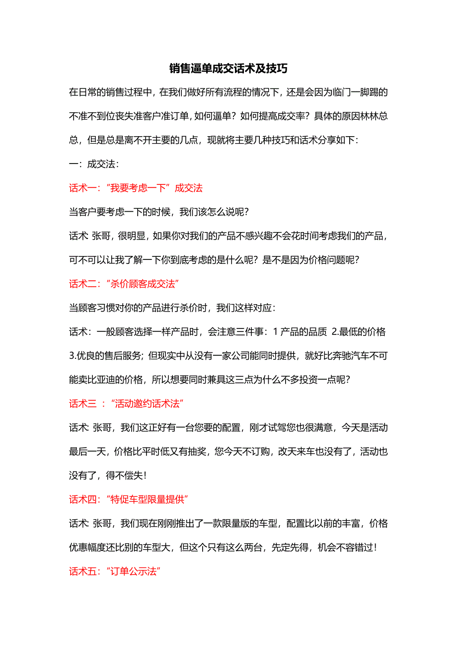 销售逼单话术及技巧2