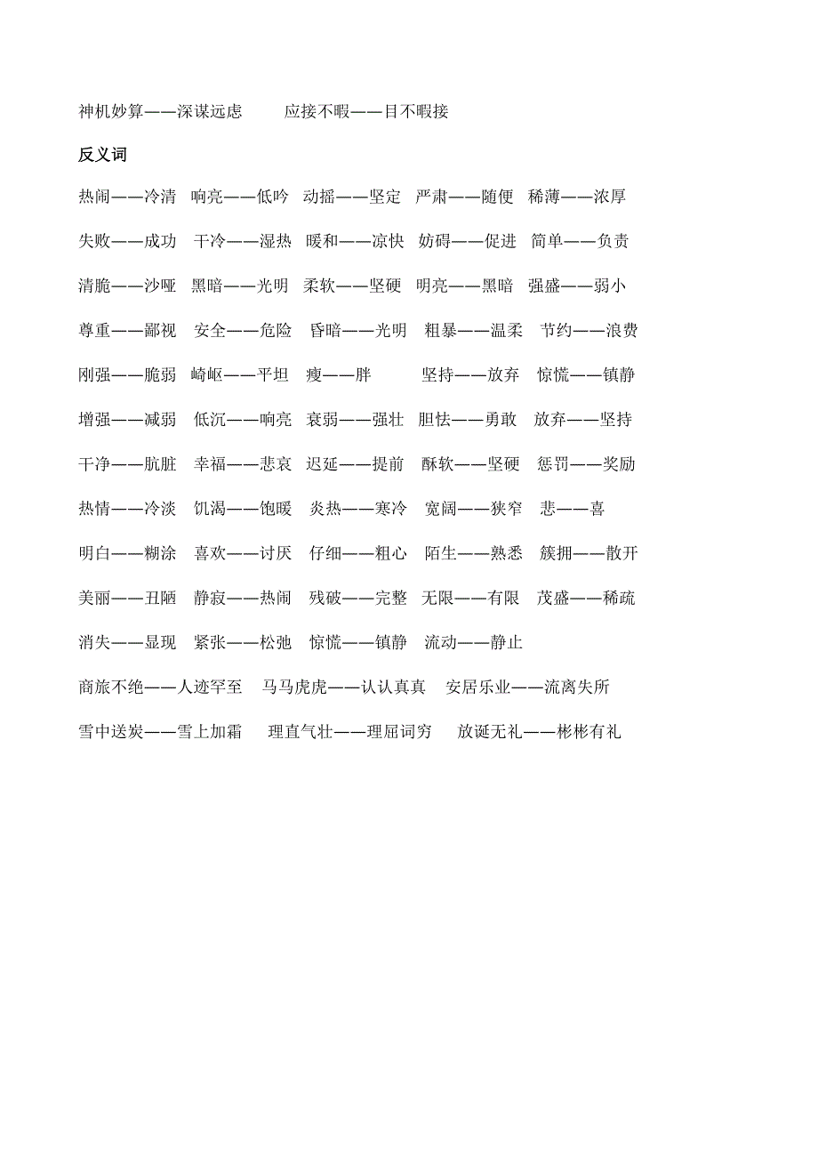 人教版小学五年级下册近义词反义词填空及答案