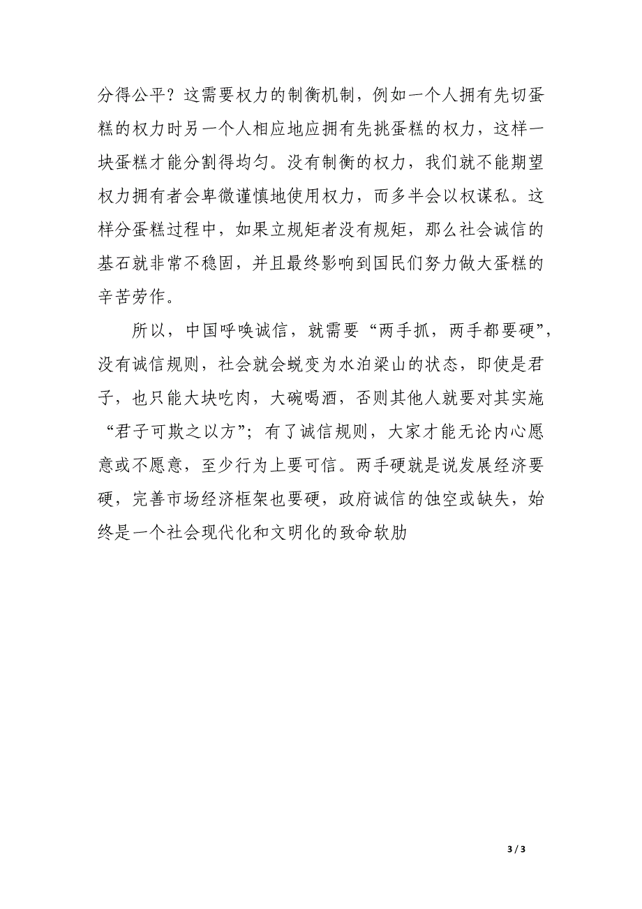 诚信演讲稿两手抓两手都要硬