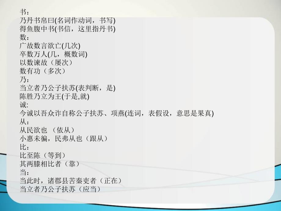 陈涉世家一词多义通假字古今异义词类活用省略句判断句重点语句翻译