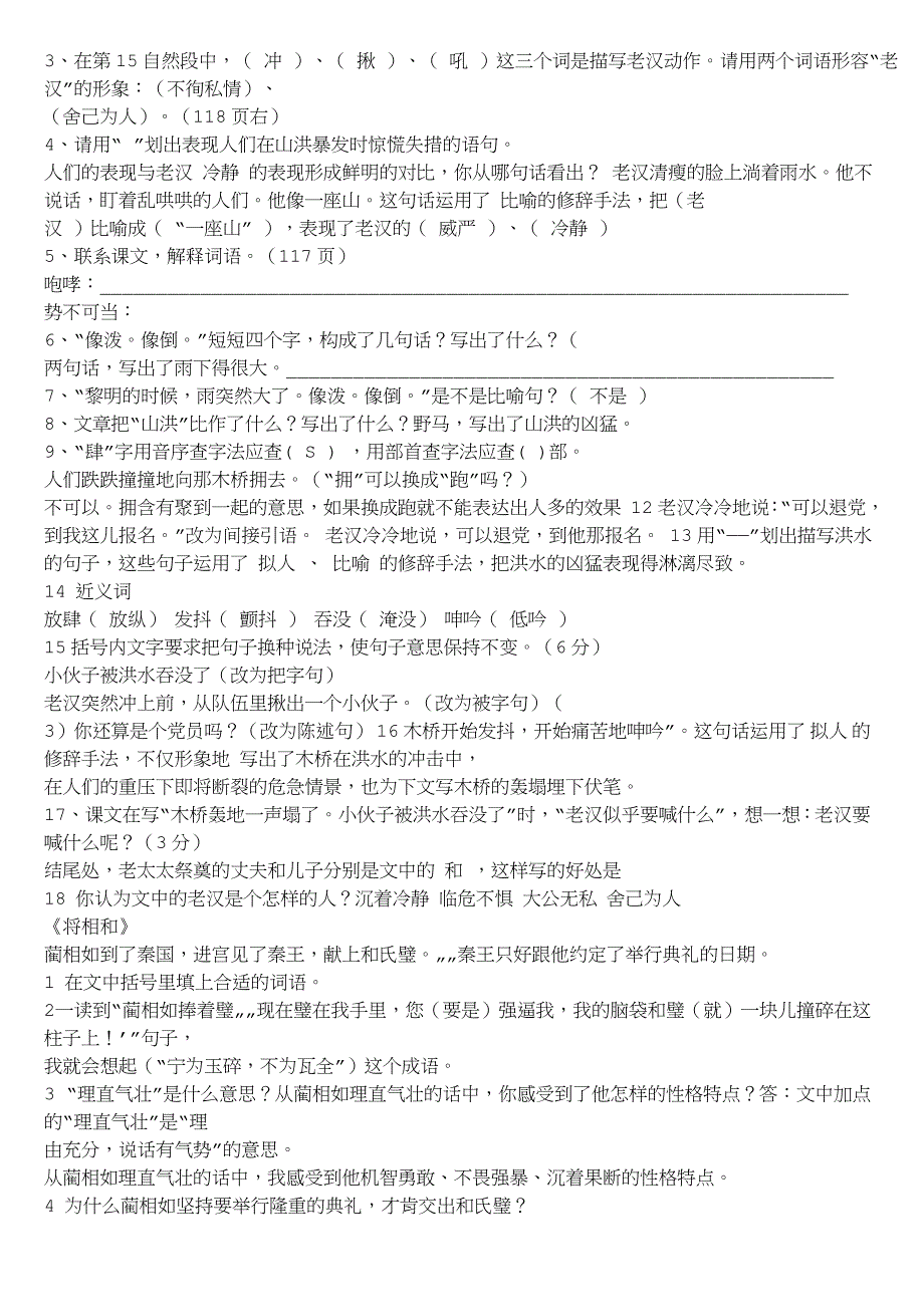 小学语文五年级下册课内阅读复习题及答案