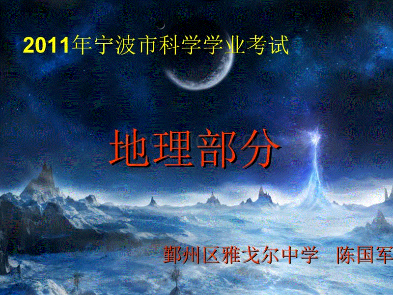 初一地理第一章教案模板_高中地理教案模板_初中二年级地理教案模板