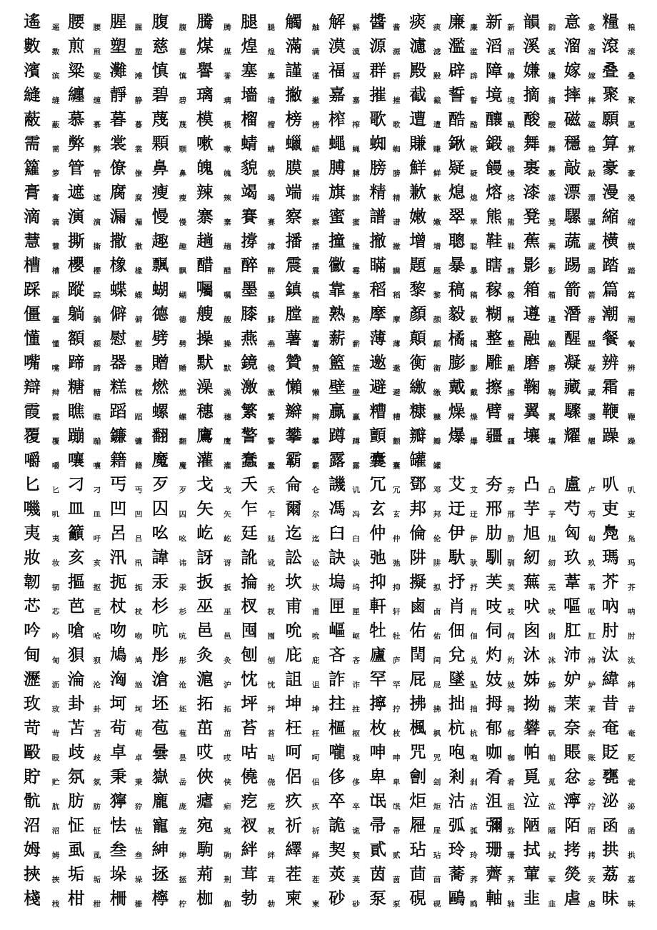 3500个繁体字对照表_表格整理版_方便打印