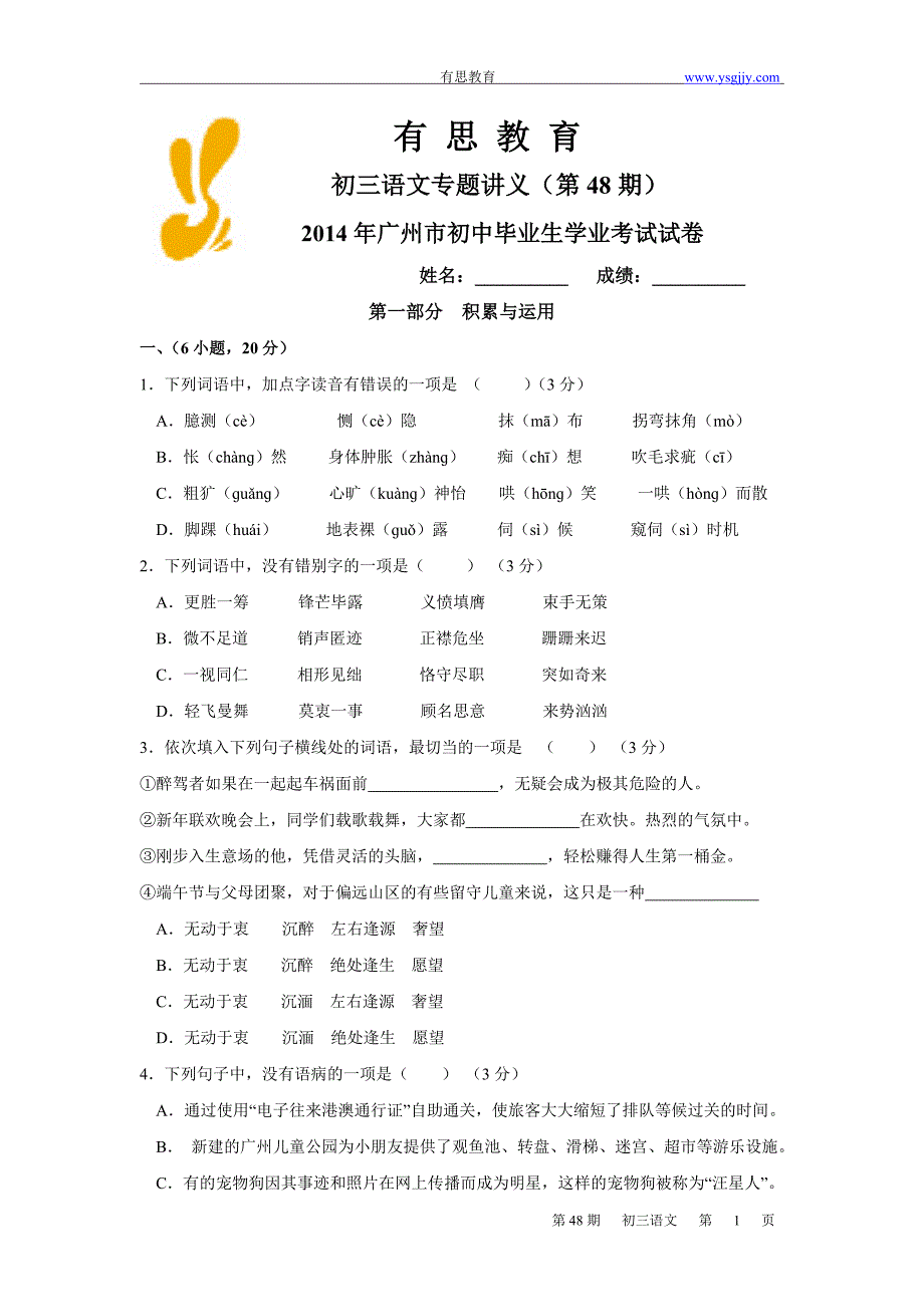 整理格式版2014广州中考语文试题及答案