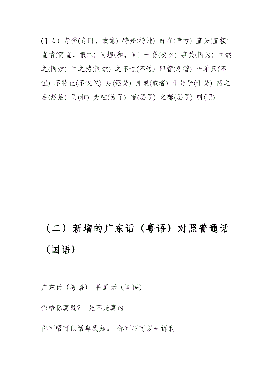 粤语学习集合三大部分