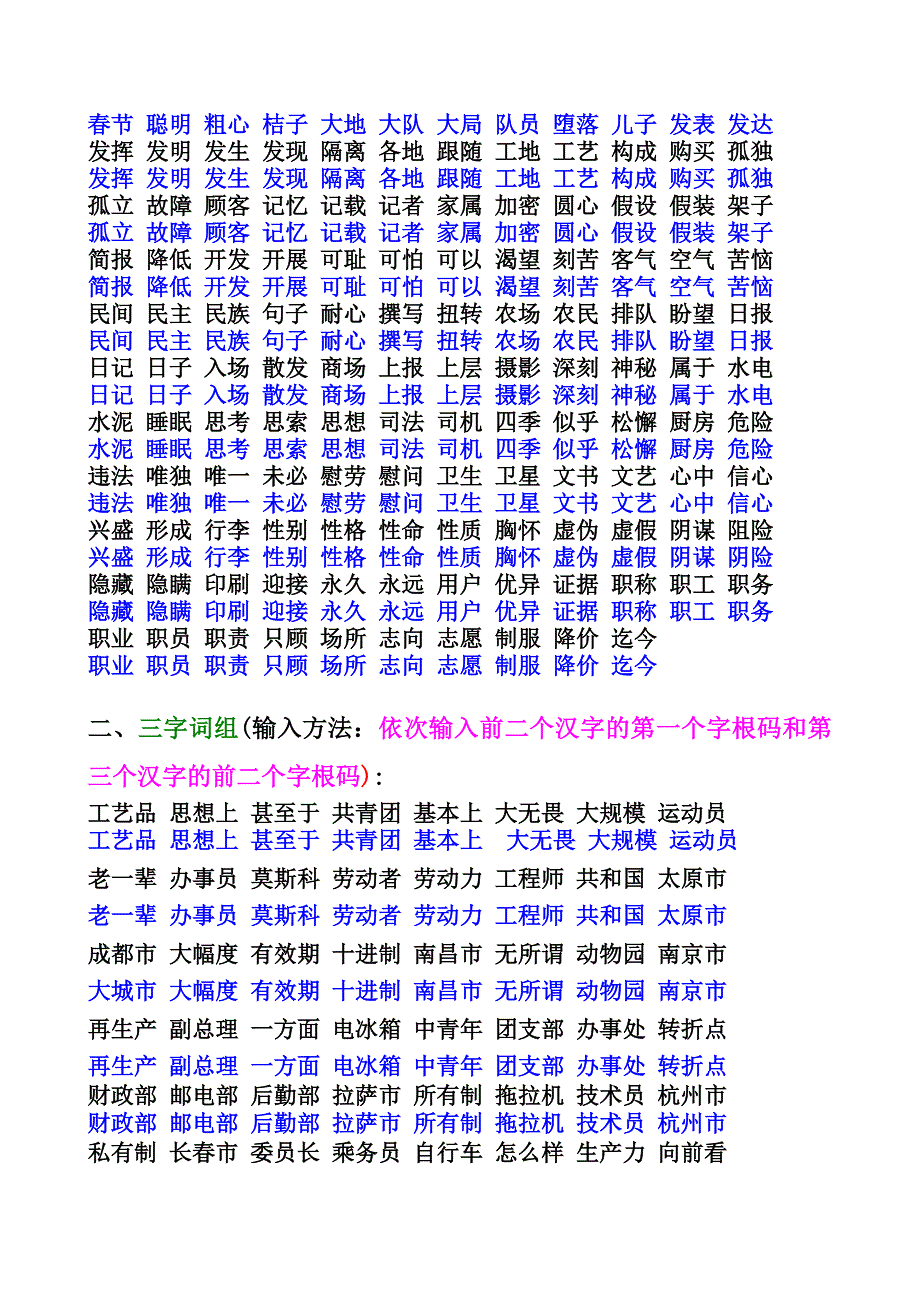 五笔字型练习4词组练习