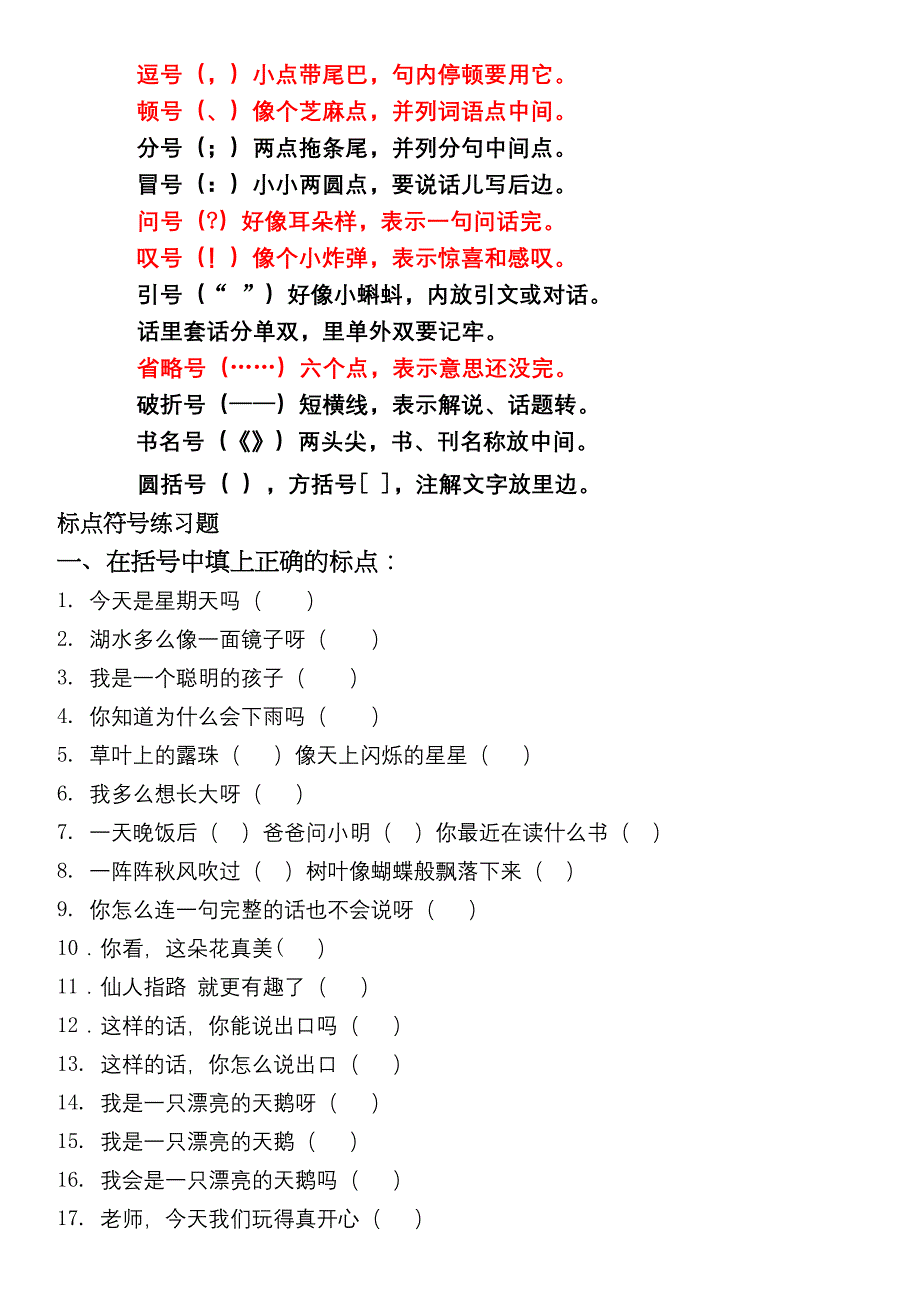 人教版二年级上册标点符号用法复习专项练习题