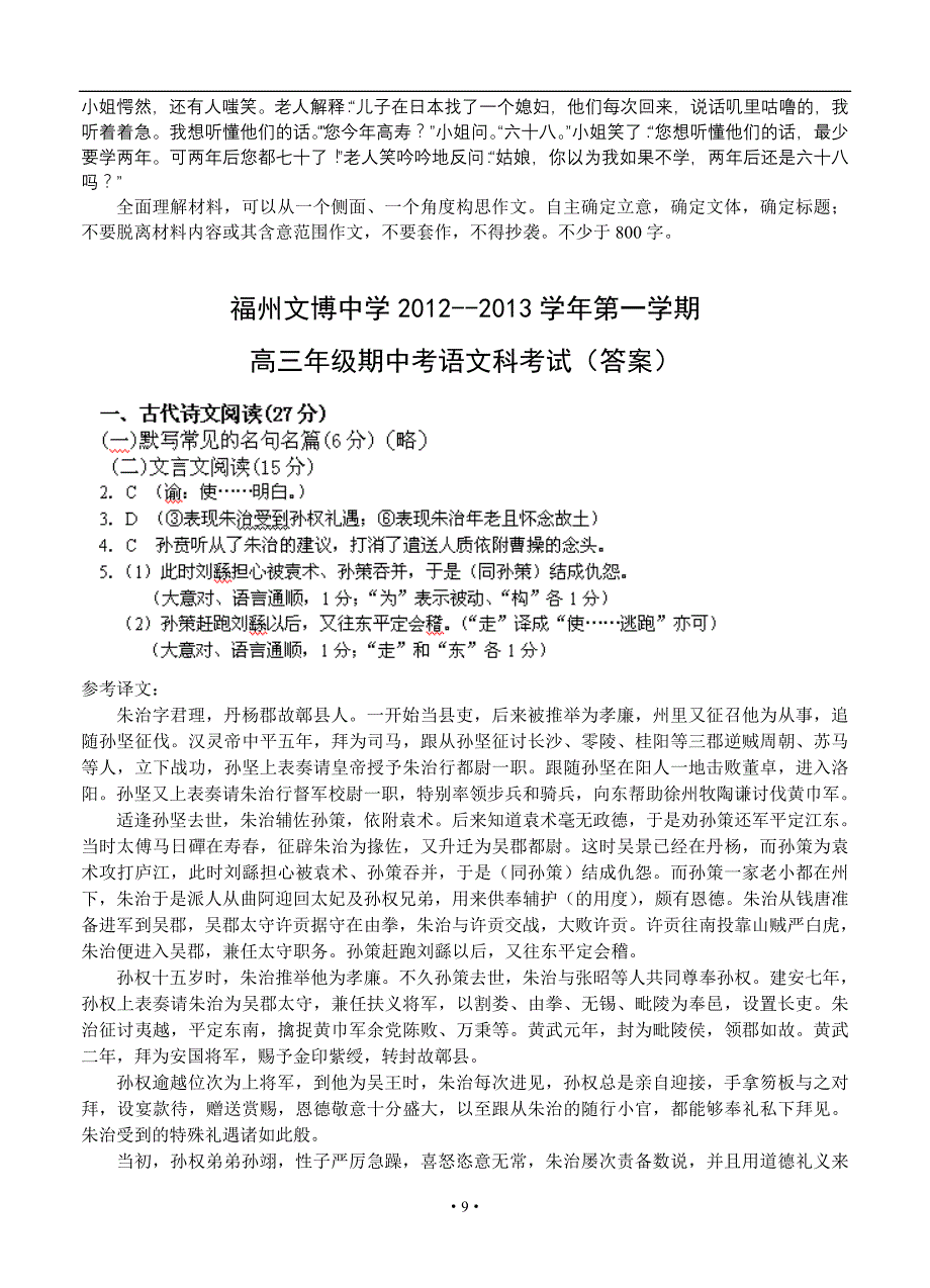 2013届高三语文模拟试卷及参考答案福建省福州文博中学2013届高三上