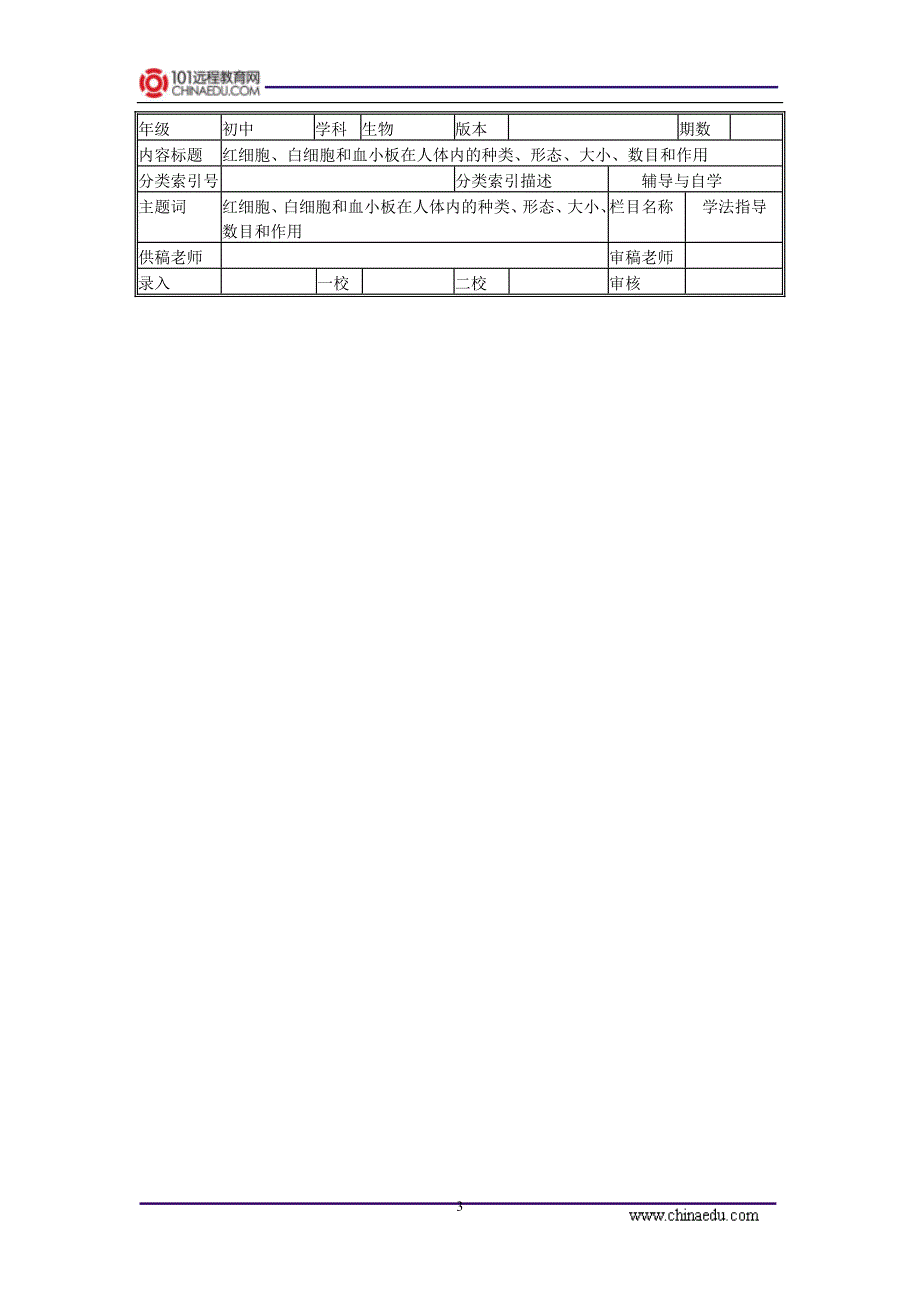 红细胞白细胞和血小板在人体内的种类形态大小数目和作用