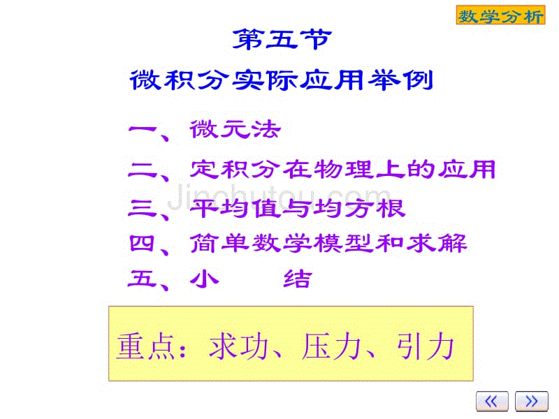 ch-7-5微积分实际应用举例