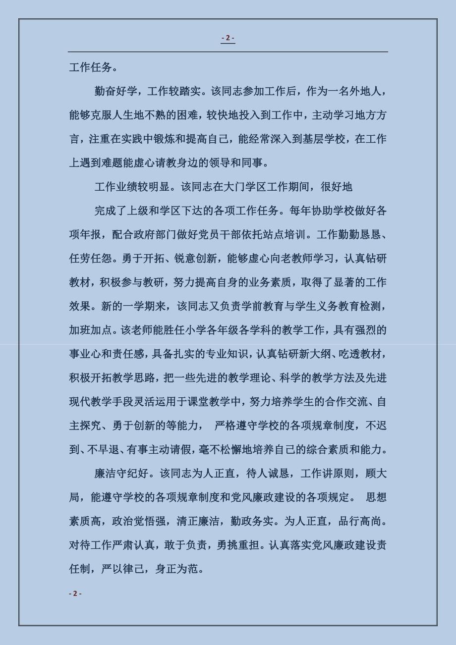 个人现实表现情况文字材料