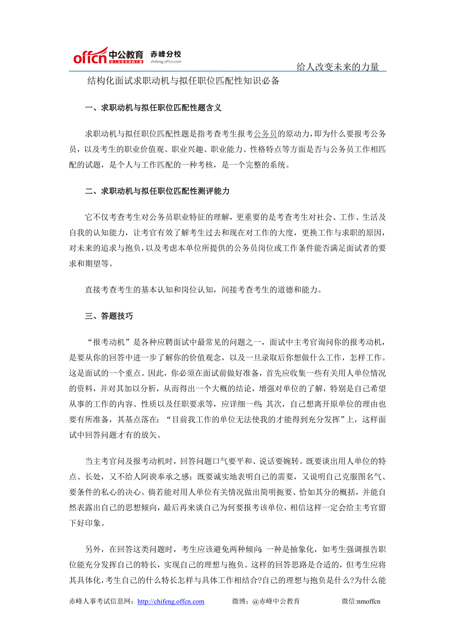 结构化面试求职动机与拟任职位匹配性知识必备