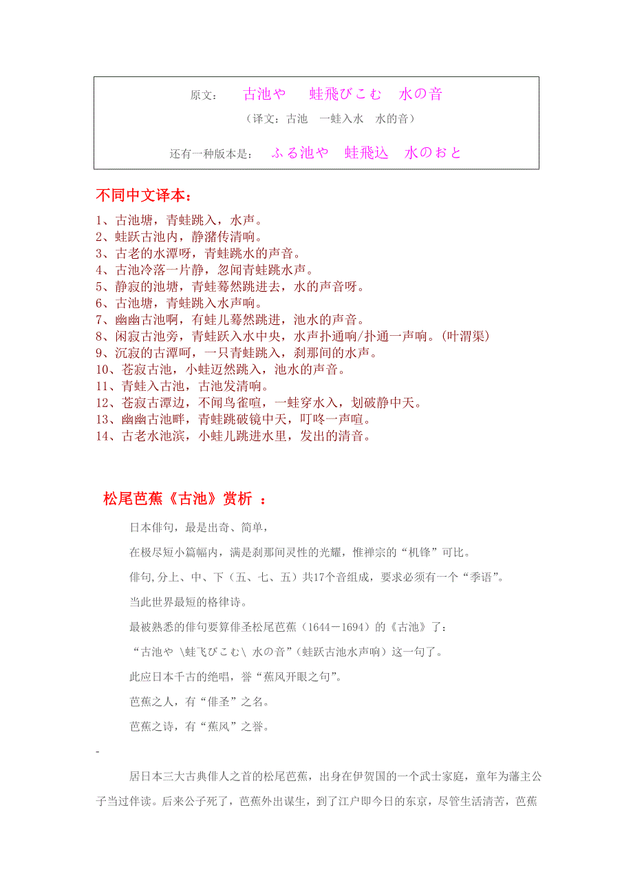 松尾芭蕉古池や蛙飞びこむ水の音