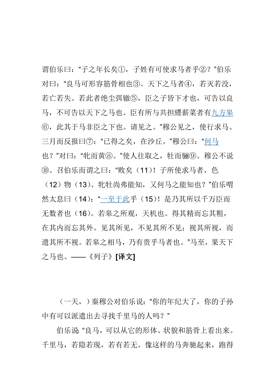 古文九方皋相马文言文考点以及翻译