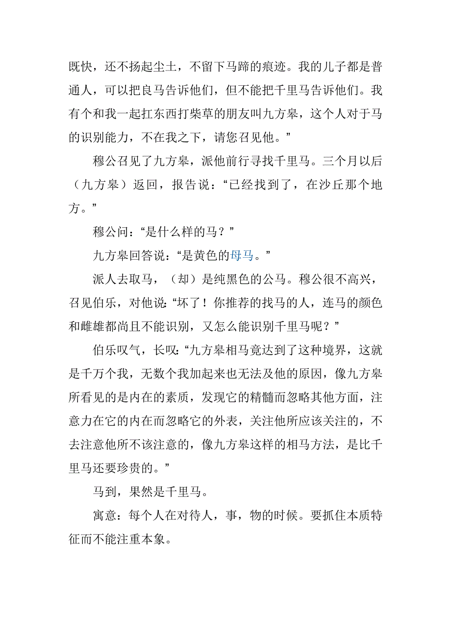 古文九方皋相马文言文考点以及翻译