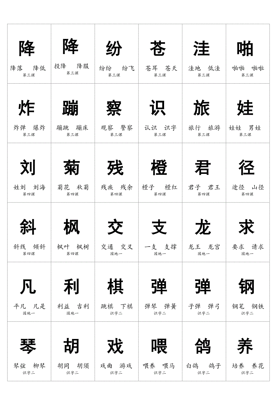 人教版二年级语文上册生字表组词与注音练习