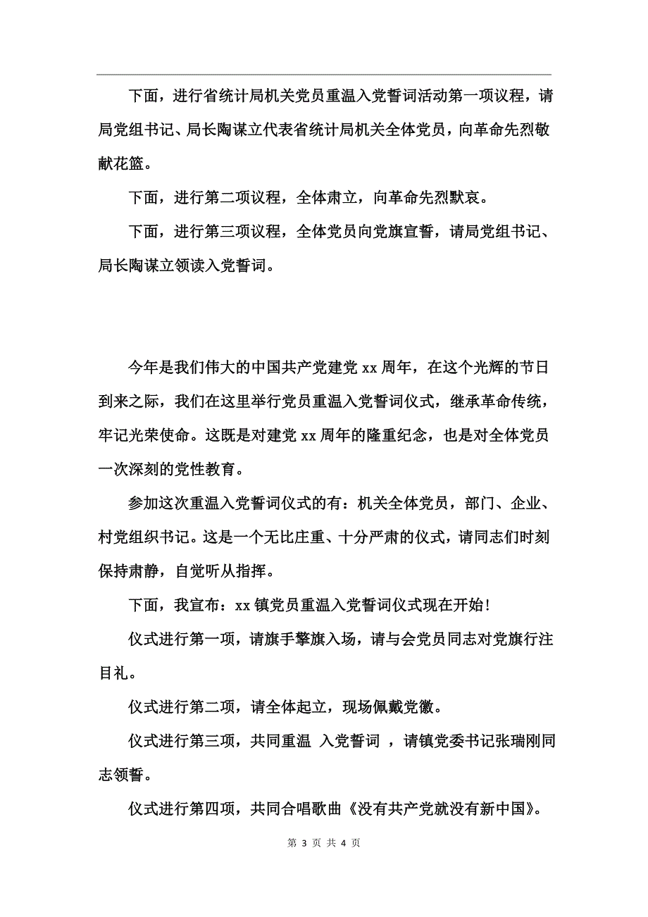 2017入党宣誓仪式主持词_第3页