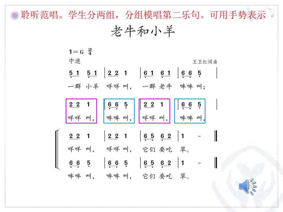 唱歌老牛和小羊课件小学音乐人教版二年级下册18672ppt