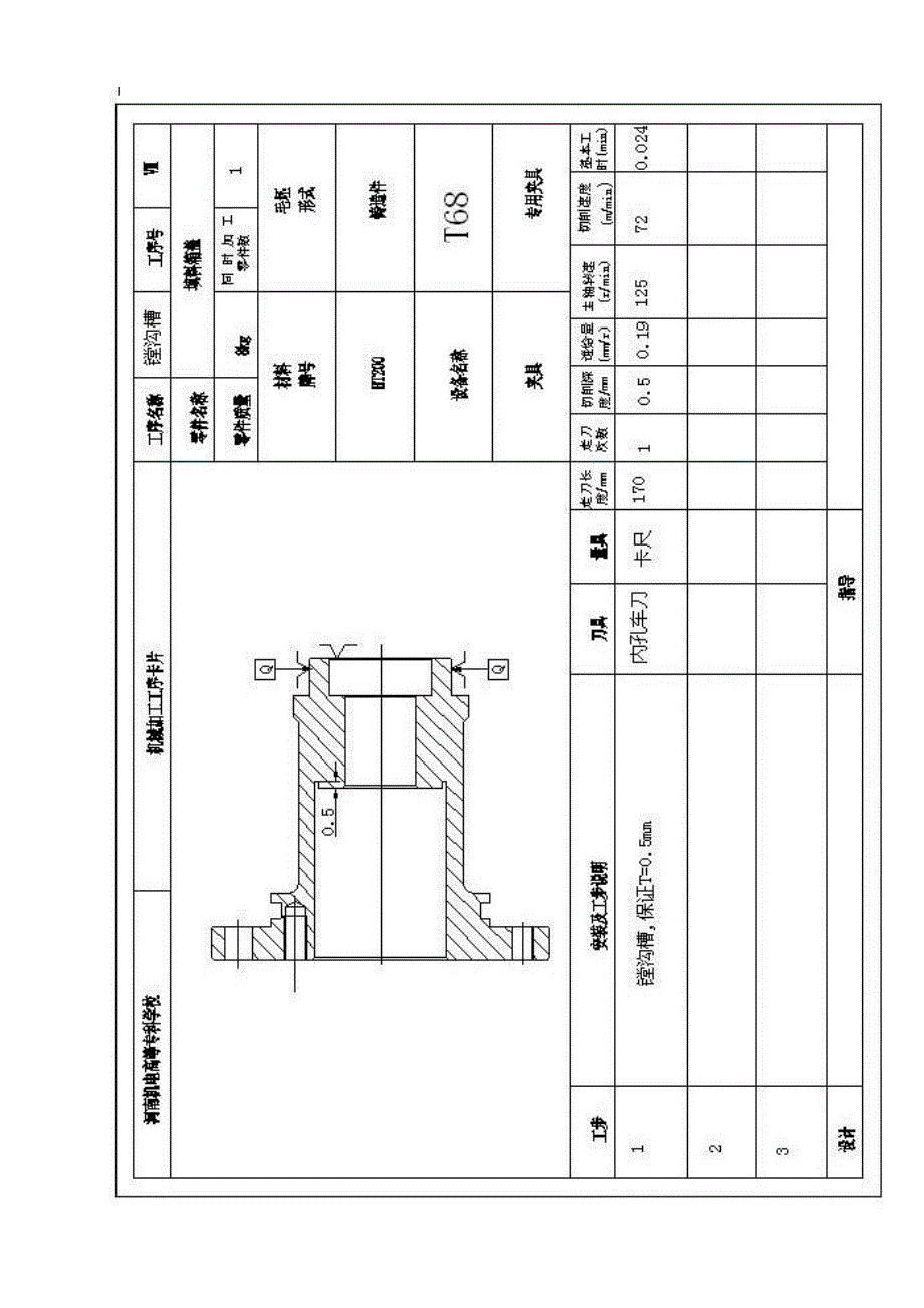 填料箱盖夹具设计工艺卡