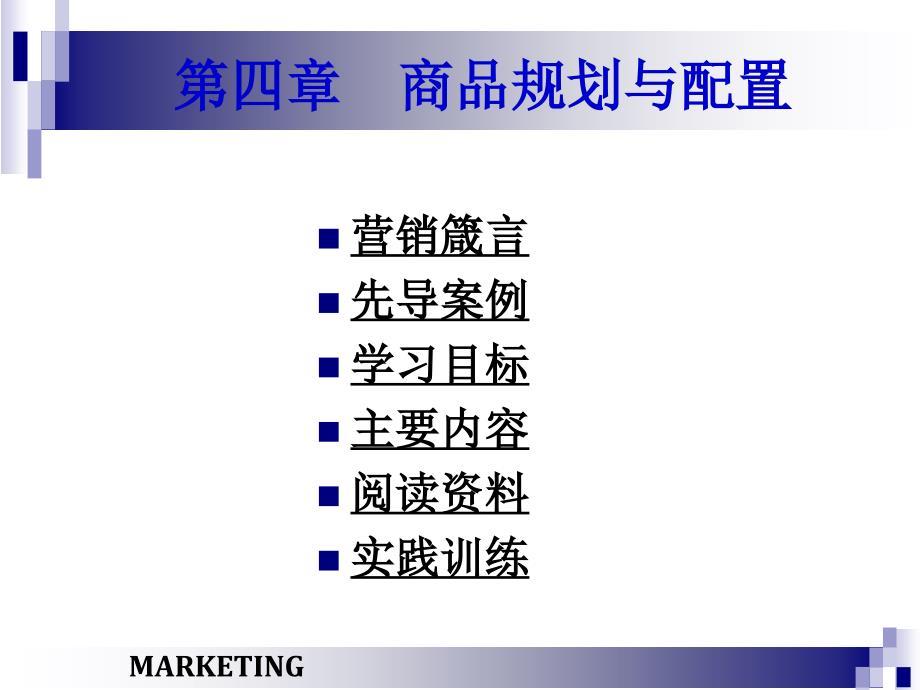 渤海大学高职学院市场销售实务6