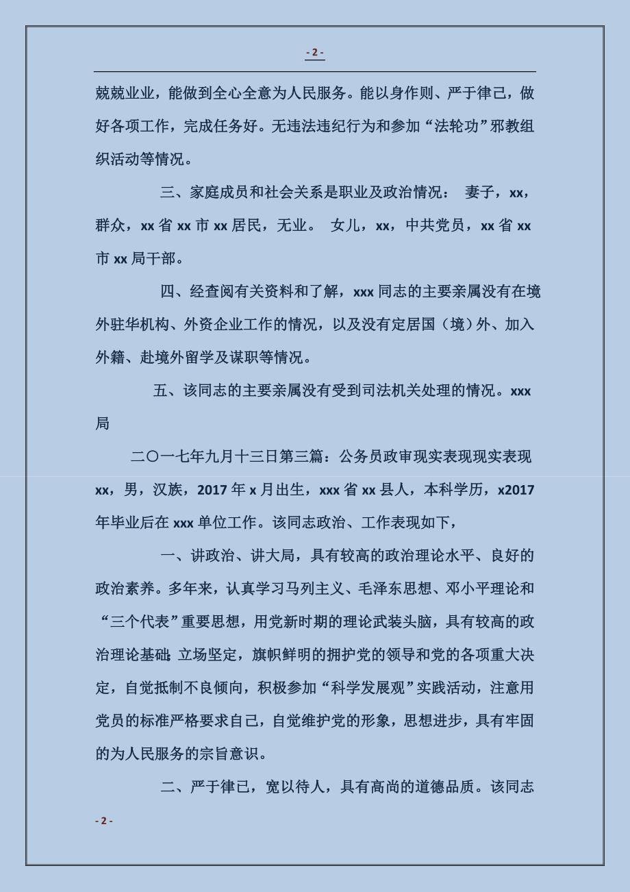 政审个人现实表现怎么写